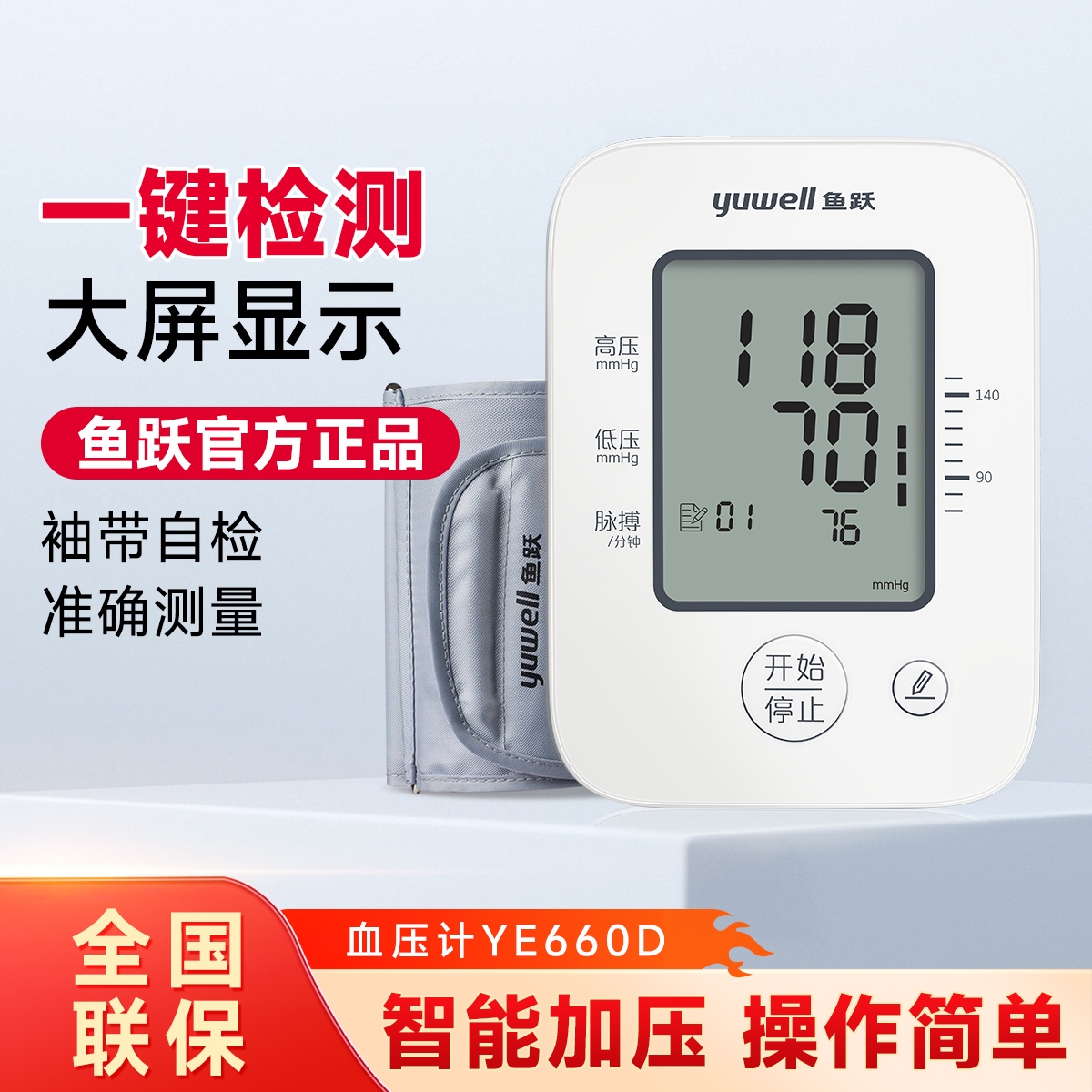家用上臂式电子血压计可充电智能语音全自动血压测量仪器YE66配件
