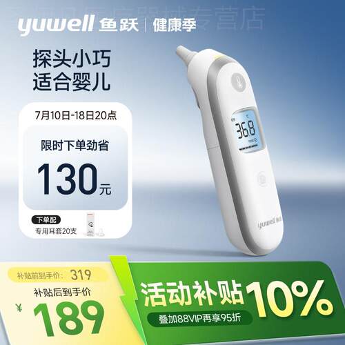 鱼跃耳温枪家用精准医用电子体温计老人额温体测婴儿童专用YHT100