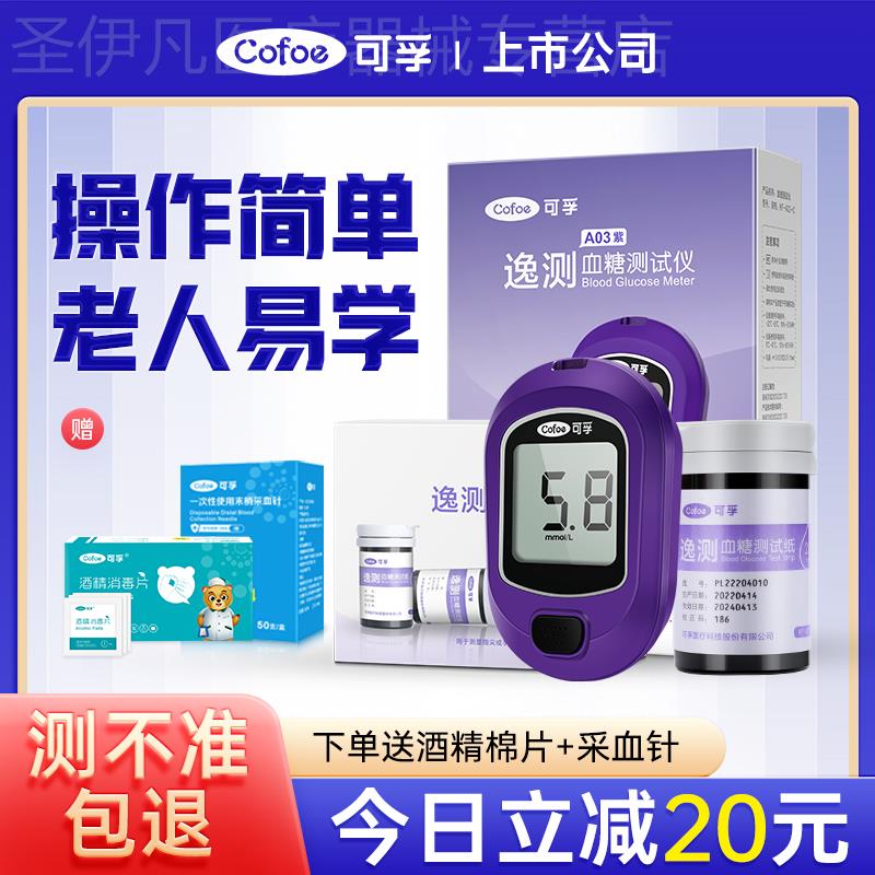 可孚家用血糖仪孕妇糖尿病医用测血糖的电子仪器检测条试纸试条查