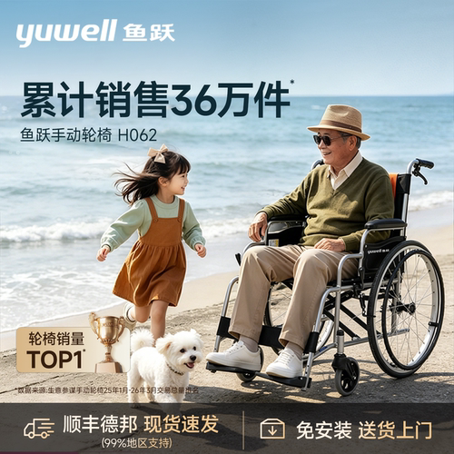 鱼跃折叠轻便老人坐便代步轮椅