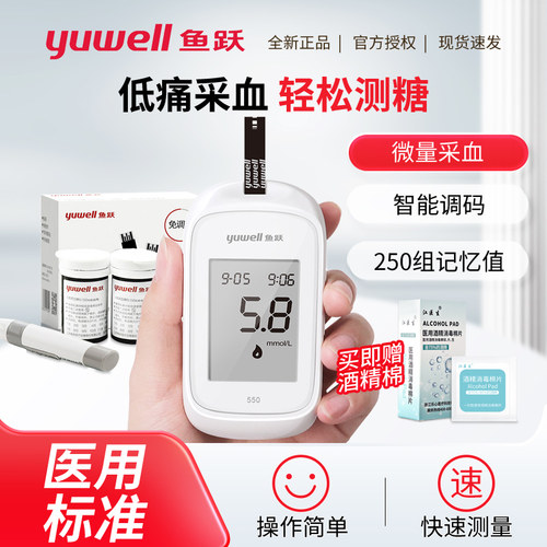 鱼跃550血糖仪家用血糖测试仪精准血糖试纸自动准确测血糖的仪器