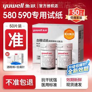 鱼跃580 306 590皿糖试纸皿糖试条皿糖仪家用医用皿糖检侧仪校验码