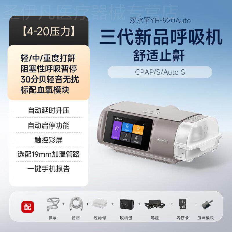 鱼跃呼吸机双水平全自动打噜呼鼾症家医用睡眠呼吸暂停止鼾憋气配