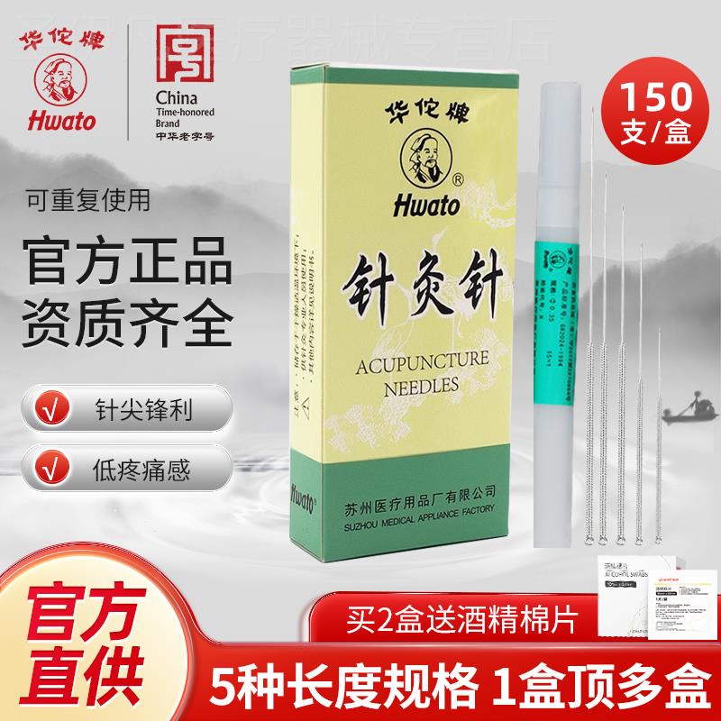 华佗针灸针非一次性使用针灸针中医专用塑套管桶装针灸针筒针正品