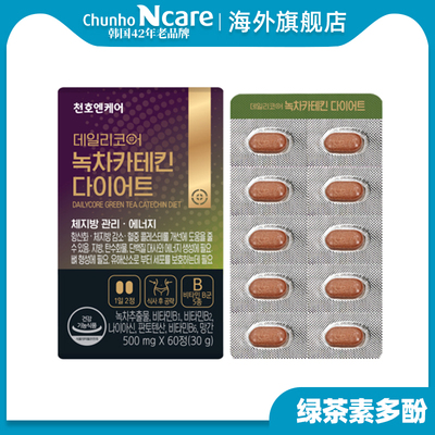 ChunhoNcare天好新养生绿茶素