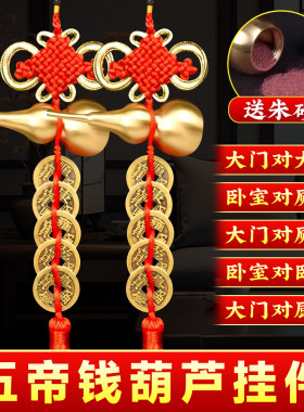 五帝钱葫芦挂件门对门小铜葫芦挂件朱砂纯铜解大门对邻居门厕所门