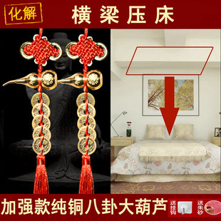 卧室横梁压床化解纯铜葫芦挂件客厅房梁压顶遮挡装饰摆件