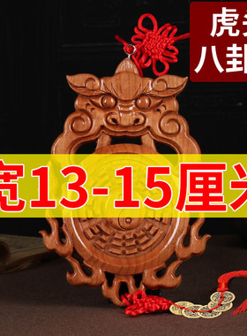 13-15厘米桃木虎头八卦镜兽头解决大门卧室厨房入户门对厕所挂件