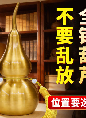 铜葫芦挂件纯铜镇宅招财摆件开口式小开盖五帝钱玄关客厅卧室窗台