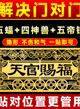 天官赐福门贴入户门大门对邻居门隐形贴纸门对电梯门对门横版墙贴