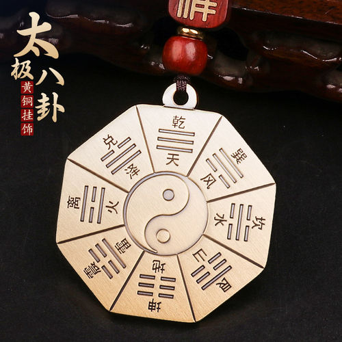 道家纯黄铜太极八卦钥匙扣平安车挂件先后天五行八卦牌镜男