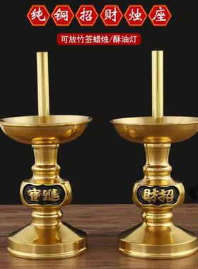 佛具 铜座洋烛烛台 供佛蜡烛灯台 招财进宝烛座 纯铜婚庆家用摆件