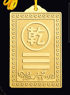 AA纯黄铜补角牌房屋缺角乾卦财位铜八卦风水牌震巽离坤兑干坎艮卦