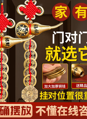 铜葫芦五帝钱化解门对门纯铜葫芦真品铜钱挂件入户门卧室厨房厕所