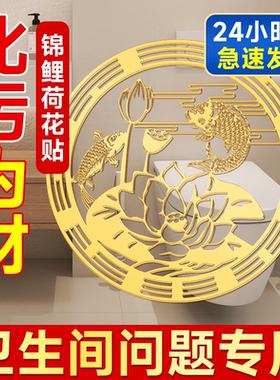 荷花净秽图卫生间厕所荷花鲤鱼贴画八卦荷花牌锦鲤贴纸西北角莲花