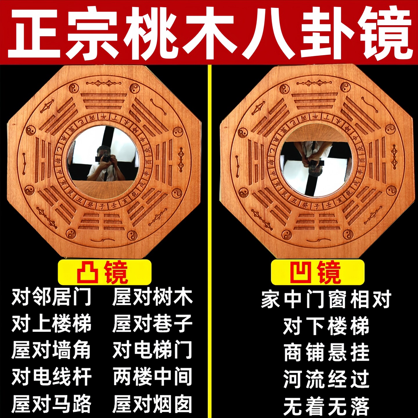 桃木凸镜八卦镜家宅用防水农村大门口对窗凹面形的道家镜子怎么挂图片