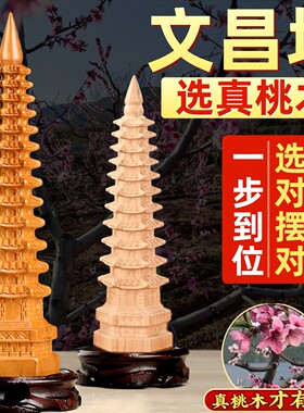 桃木文昌塔13层九层开男女孩十三层9层木质雕宝塔木制摆件