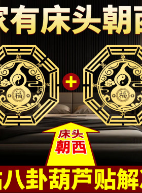 卧室床头朝西贴床头朝西解决摆件挂画安忍水瓶子床头朝东隐形贴画