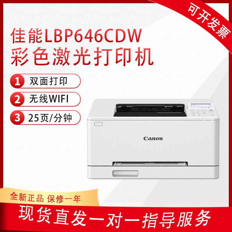 佳能LBP646CDW彩色激光激光打印机
