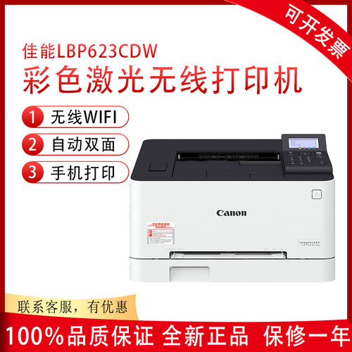 佳能彩色激光无线自动双面一体机