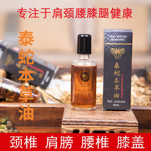 【拍2瓶更划算】中老年泰国颈椎腰背膝腿泰蛇本草按摩养护草本油