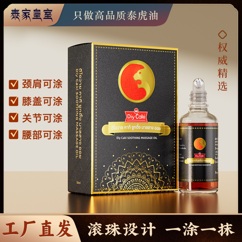 泰国原装进口泰家皇室艾灸液