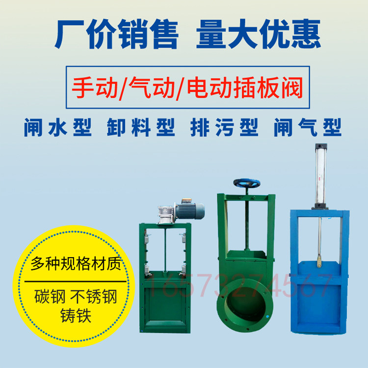 插板阀手动气动电动排水排污闸板阀不锈钢螺旋卸料阀pvc方圆闸阀