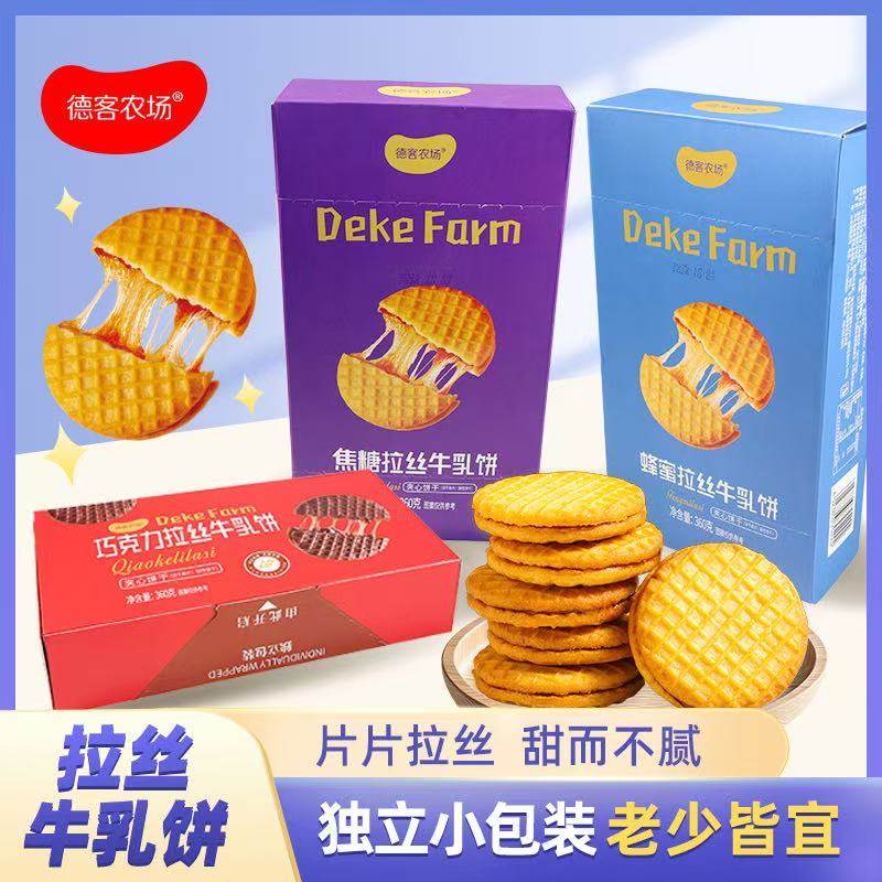 德客农场巧克力拉丝牛乳夹心饼干蜂蜜焦糖味独立小包装休闲零食品,零食/坚果/特产,夹心饼干,淘宝优惠券,粉丝福利购,淘宝优惠卷