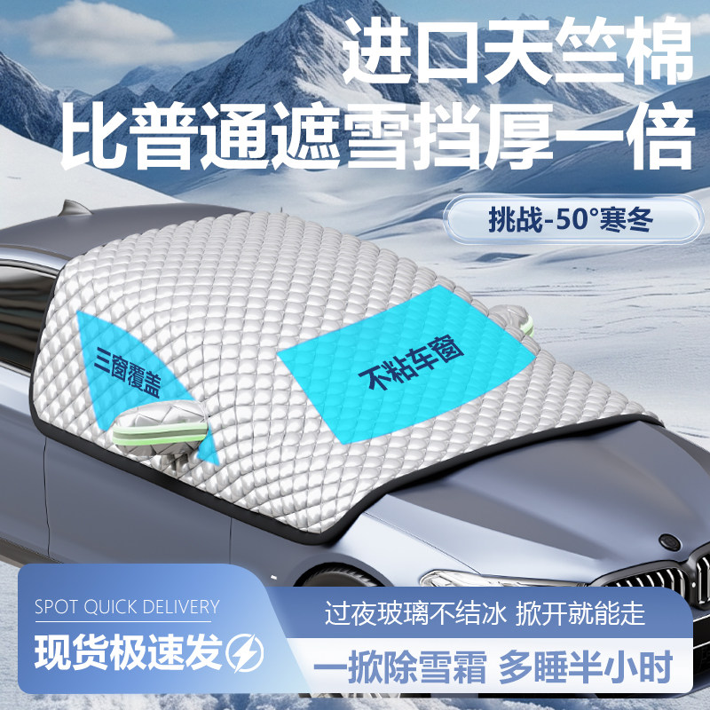 汽车前挡风玻璃防冻罩遮雪挡防霜挡雪遮阳挡防雪挡风玻璃冬季车罩