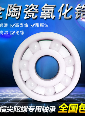 VTYG氧化锆全陶瓷轴承6800 6801 6802 6803 6804 6805 6806 6807