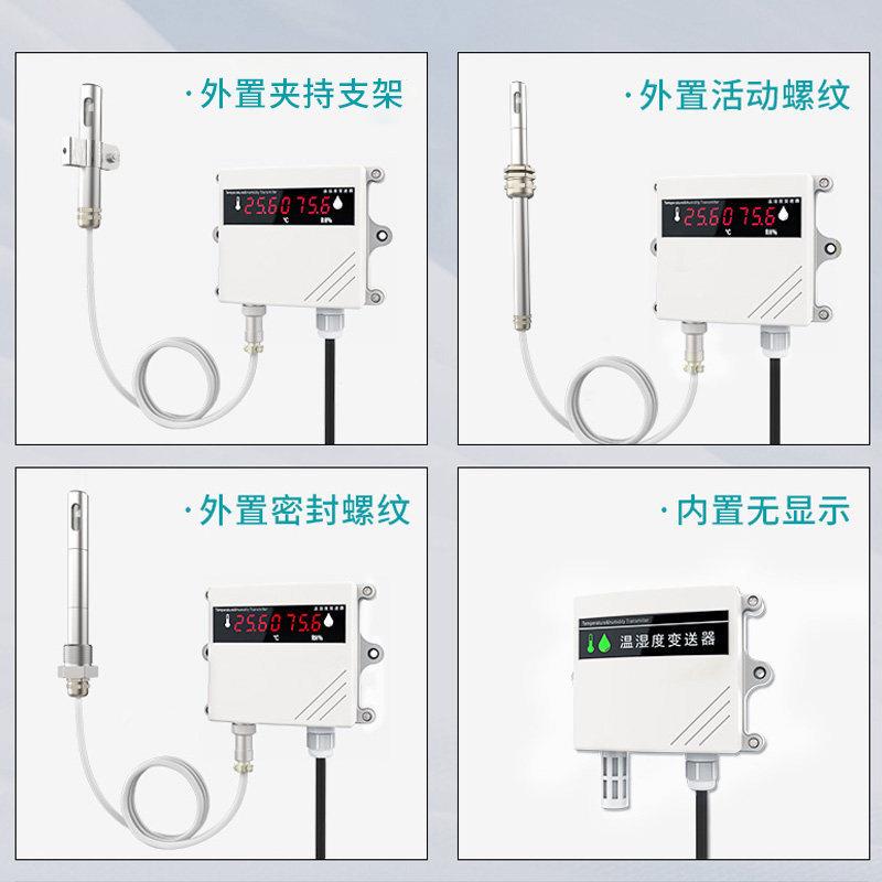 温湿度变送器计工业高精
