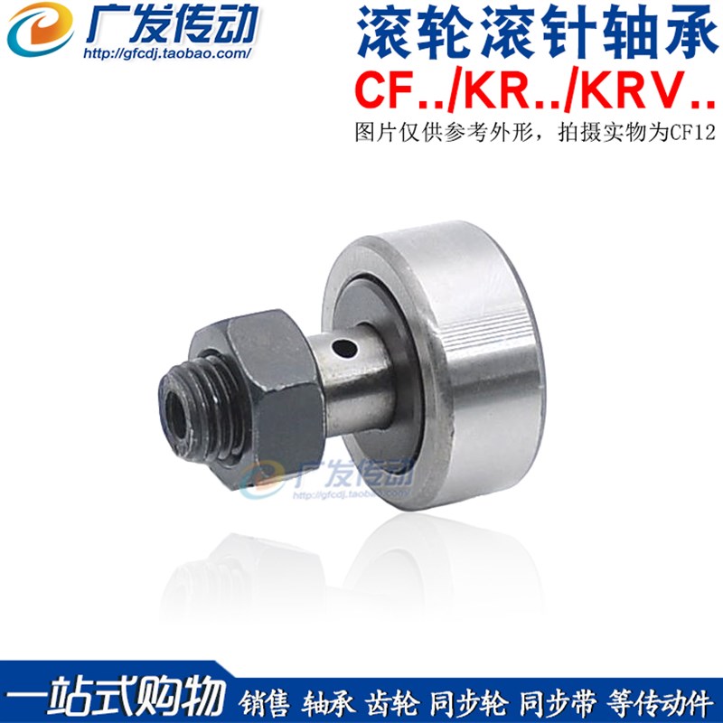 螺栓滚轮滚针轴承CF3/4/5/6/8/10/12/16/18/20/24/30W KRV凸轮轴