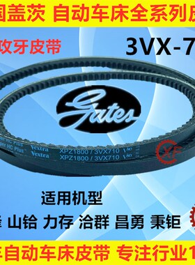 自动车床皮带1090/1180主轴900/950攻牙750/710正品美国盖茨