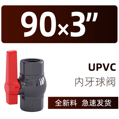 PVC内牙球阀双内螺纹水开关水管接头v4分20 25 32 40 50 63 75 11