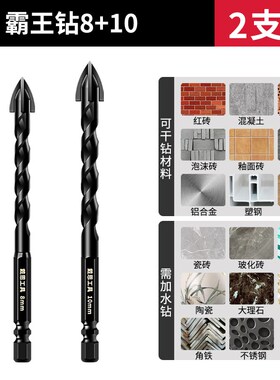 瓷砖打孔钻头手电钻混凝土水泥钻孔四刃霸王全瓷玻璃专用三角转头