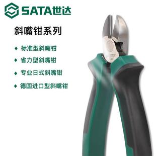 世达斜口钳电工专用工业级5寸6寸7寸偏口钳子工业级剪钢丝斜嘴钳