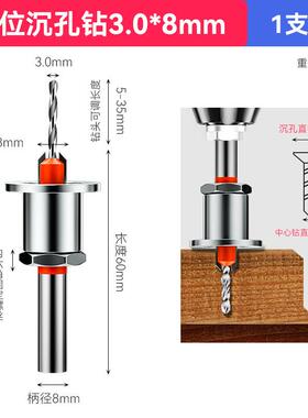 木工打沉孔阶梯钻头限位器成孔开孔器锥孔沉头钻定位引孔深沉钻头