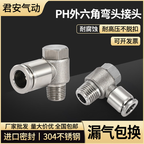304不锈钢气管快速接头快插气动快接外六角接头对接元件B-PH