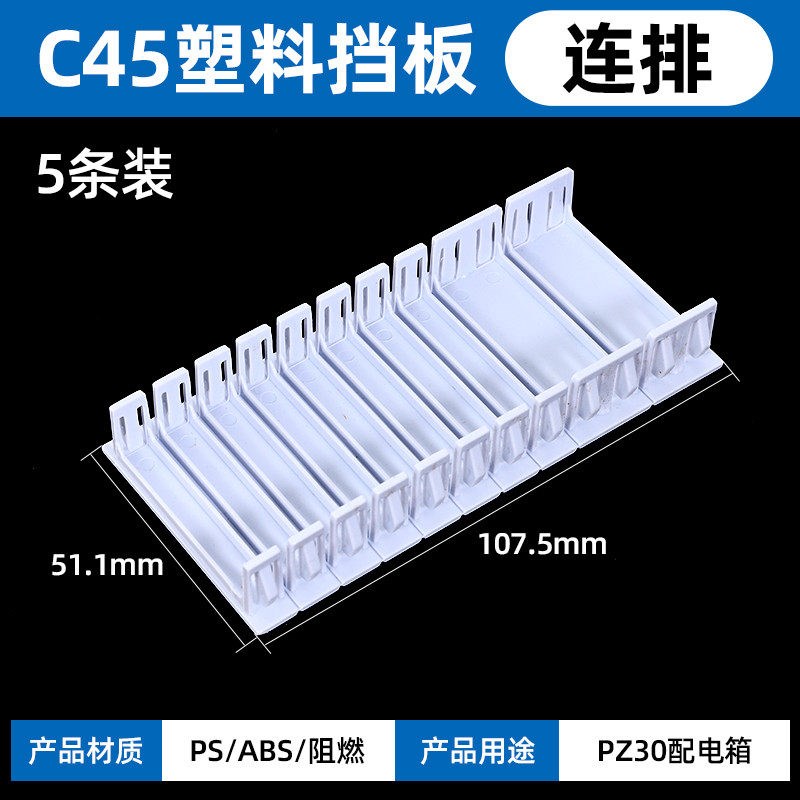 配电箱空位挡板补位片PZ30塑料空白盖板家用空开挡片装饰填空配件图片
