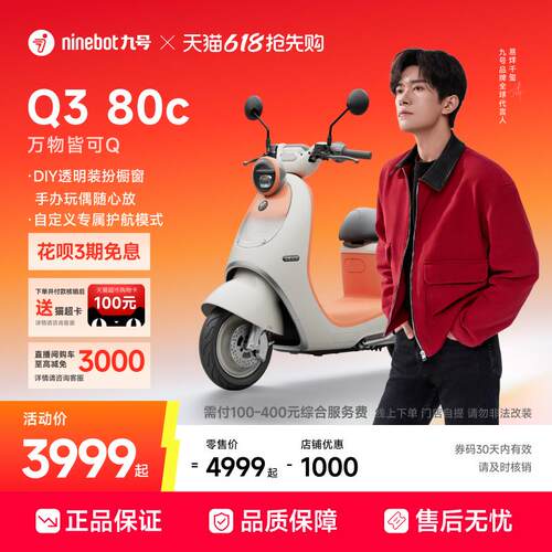 千玺同款】九号电动轻便摩托车Q3 80c智能9号电摩电动车门店自提
