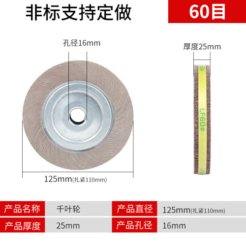 千叶轮卡盘页轮100 125 150 200 250抛光打磨片砂布轮加厚千页轮