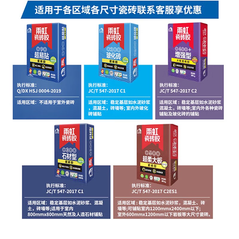 雨虹瓷砖胶c400大板瓷砖胶超易贴墙面胶泥20kg灰色上海同城配送图片