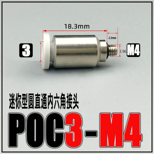 气动快速接头迷你型气管接头POC2/3/4/5/6-M3/M5圆柱快插直通接头