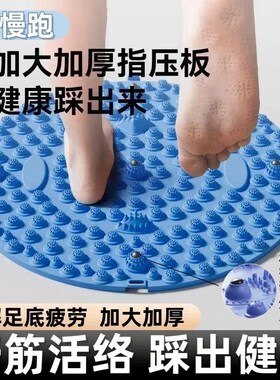 【舒经活络】慢跑指压板足底按摩垫子通经络专用圆形按摩垫