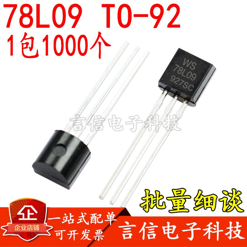 WS78L05/78L06/78L08/78L09/78L12/78L15/78L24稳压三极管TO92