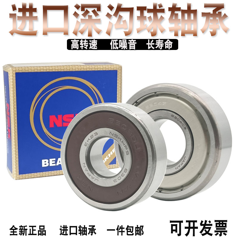 日本进口不锈钢轴承S SS 6207 6208 6209 6210 6211 6212 6213 ZZ