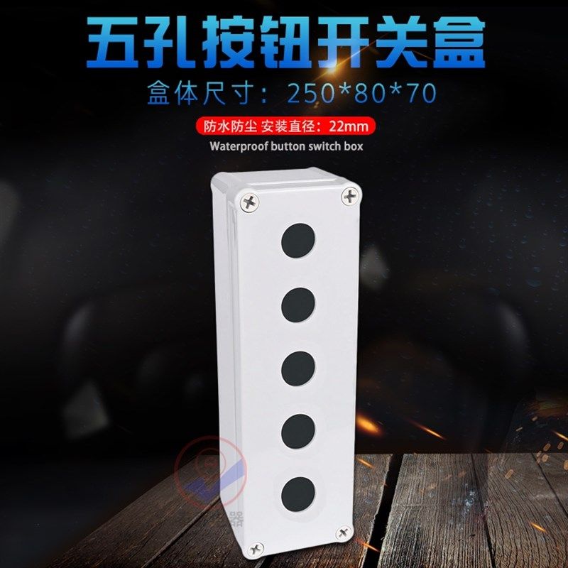 高品质1-10按钮开关盒防水盒电梯急停自锁启动停止控制盒塑料22mm,童装/婴儿装/亲子装,儿童装饰手表,淘宝优惠券,粉丝福利购,淘宝优惠卷