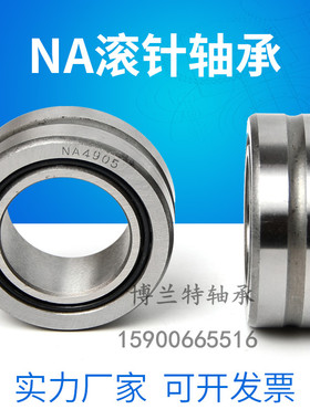 滚针轴承带内圈NA4900 4254900 4901 4902 4903 4904 4905 4906