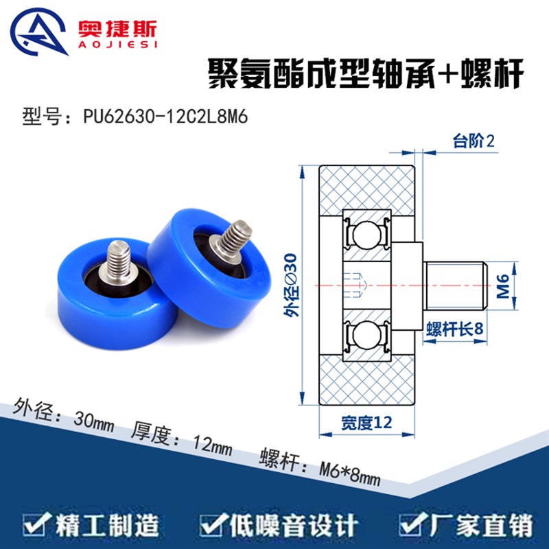 包胶聚氨酯成型轴承不锈钢螺杆动滑轮件胶轮滚轮PU626P30-12C1L8M