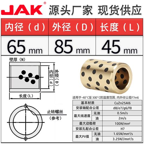 石墨铜套JDB6585 7090滑动衬套无油耐磨直柱型模具导套自润滑轴承